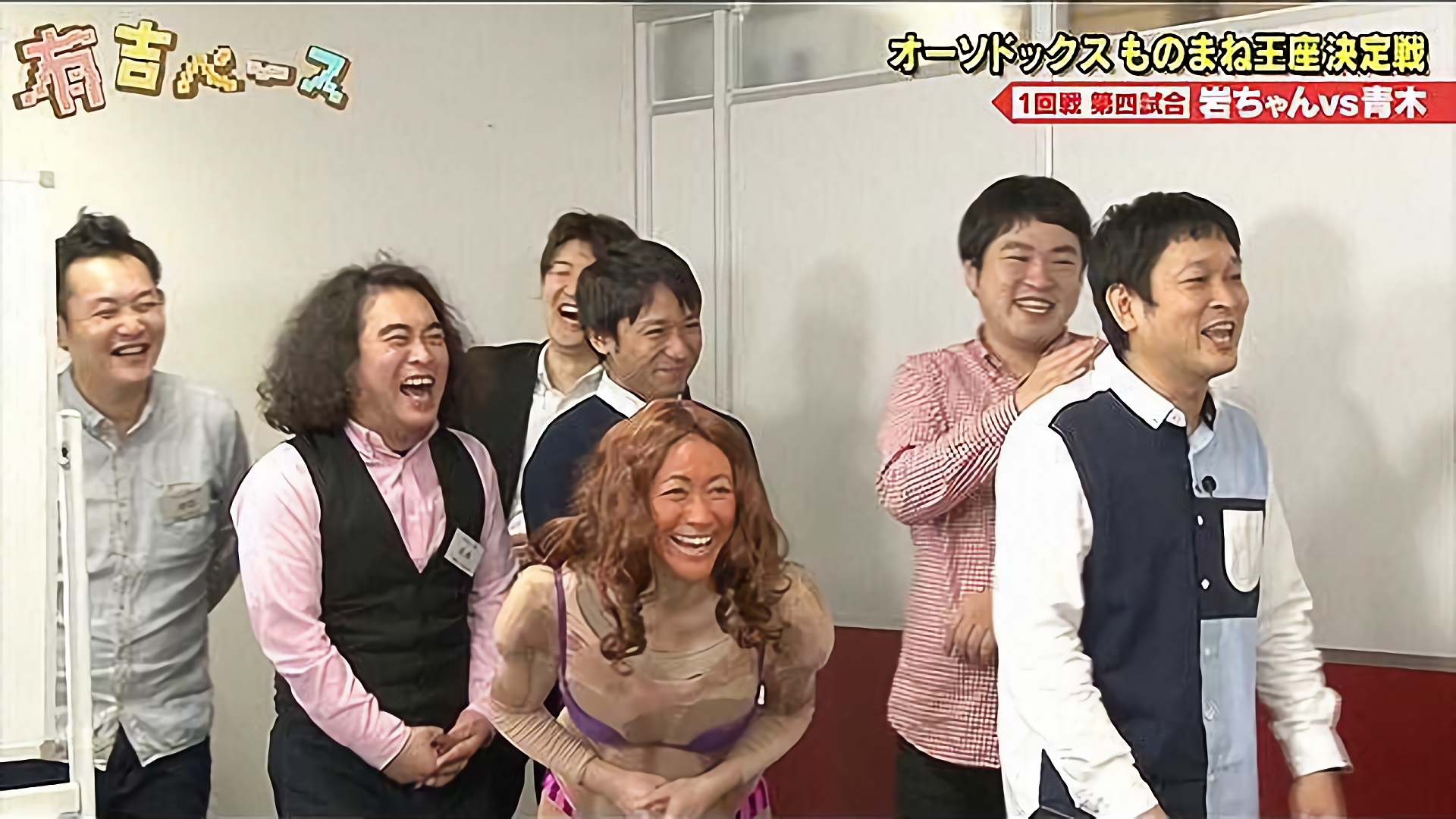 オーソドックスものまね王座決定戦～細かすぎるものまねが多いので昔からあるベタなものまねで勝負～