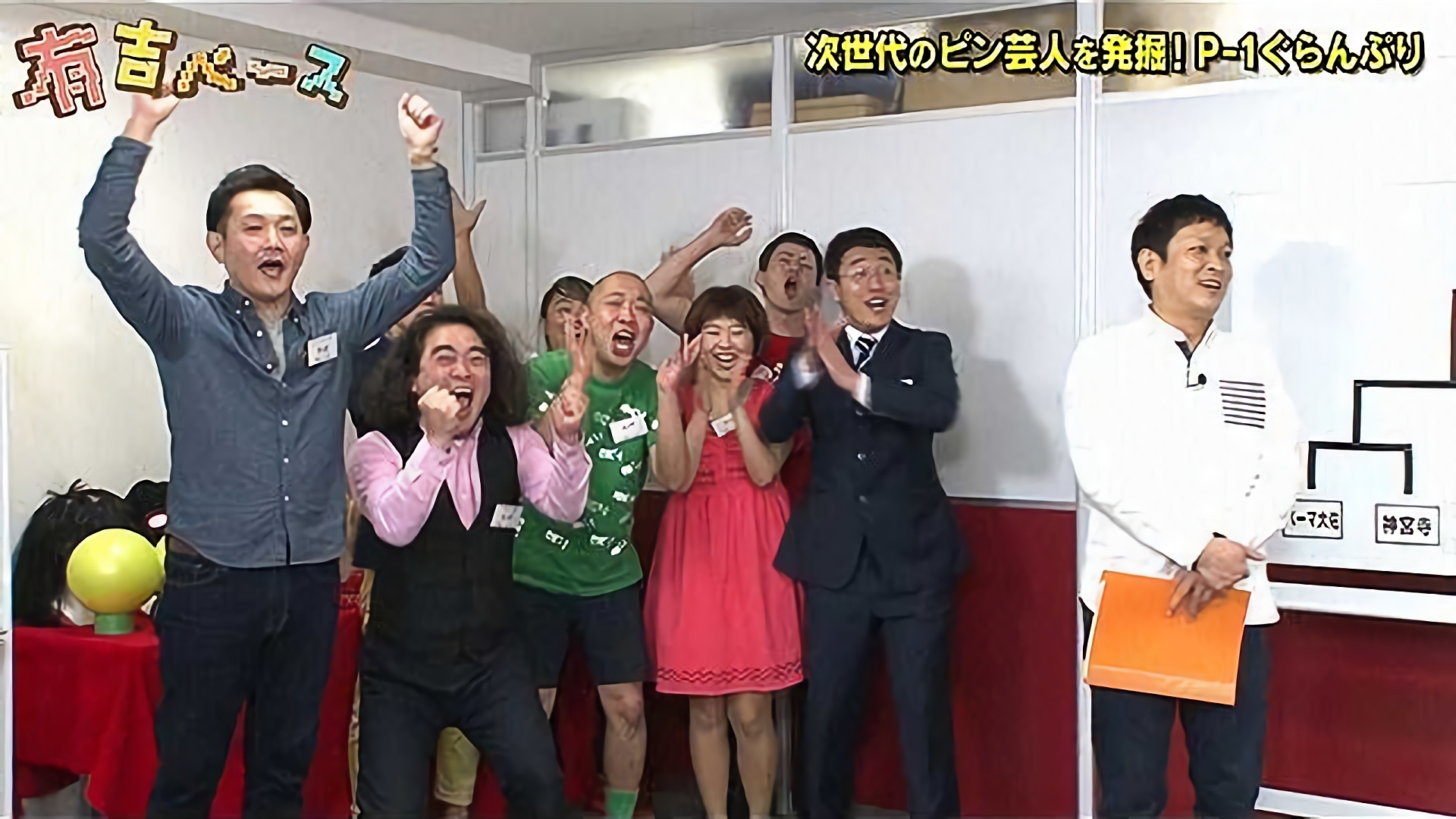 P-1ぐらんぷり～太田プロはピン芸人の方が売れるので次世代ピン芸人を発掘～