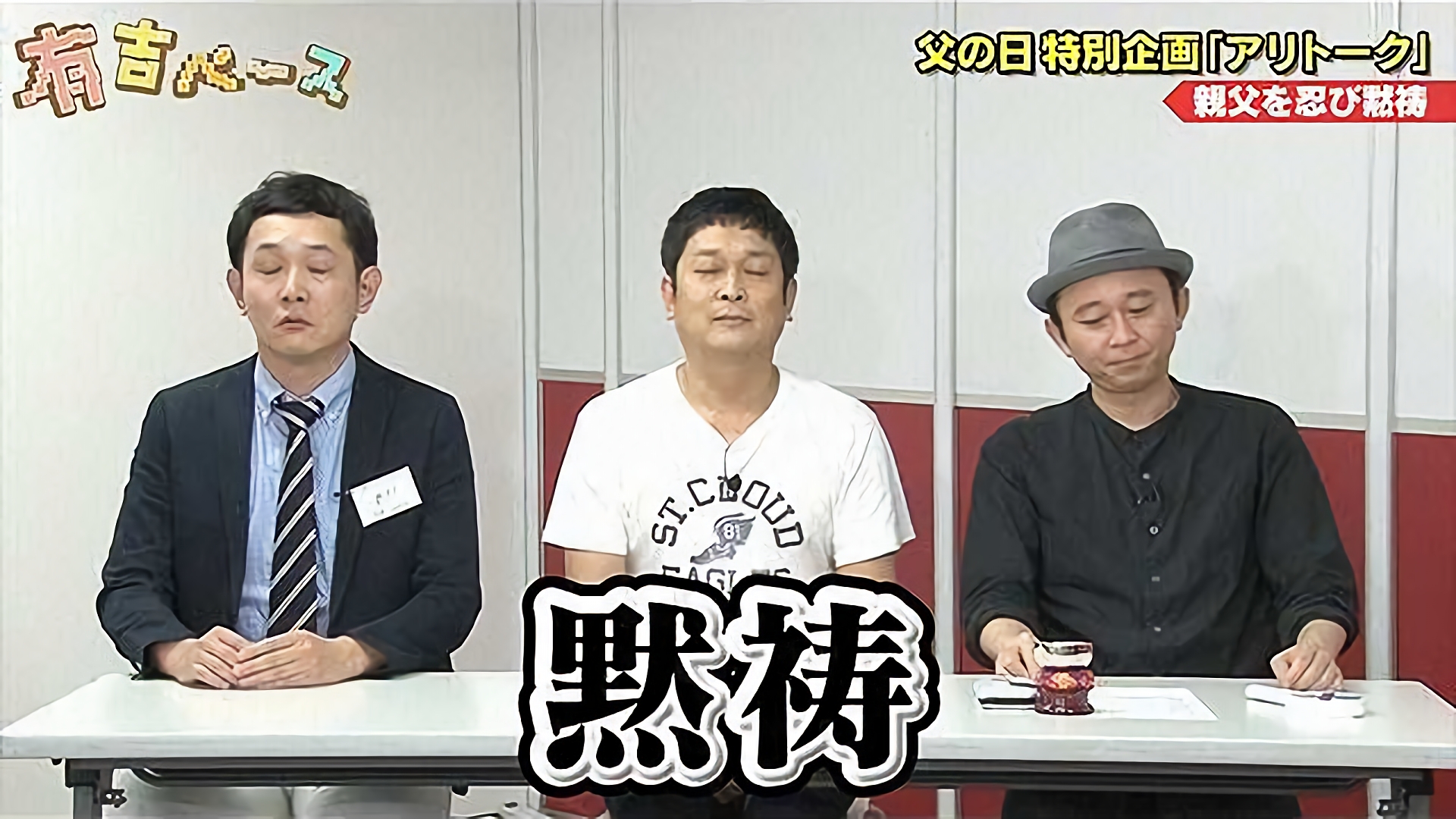 アリトーク「親父、死んじゃった芸人」～父の日が近いので、亡くなった親父を芸人仲間で偲んでみた～