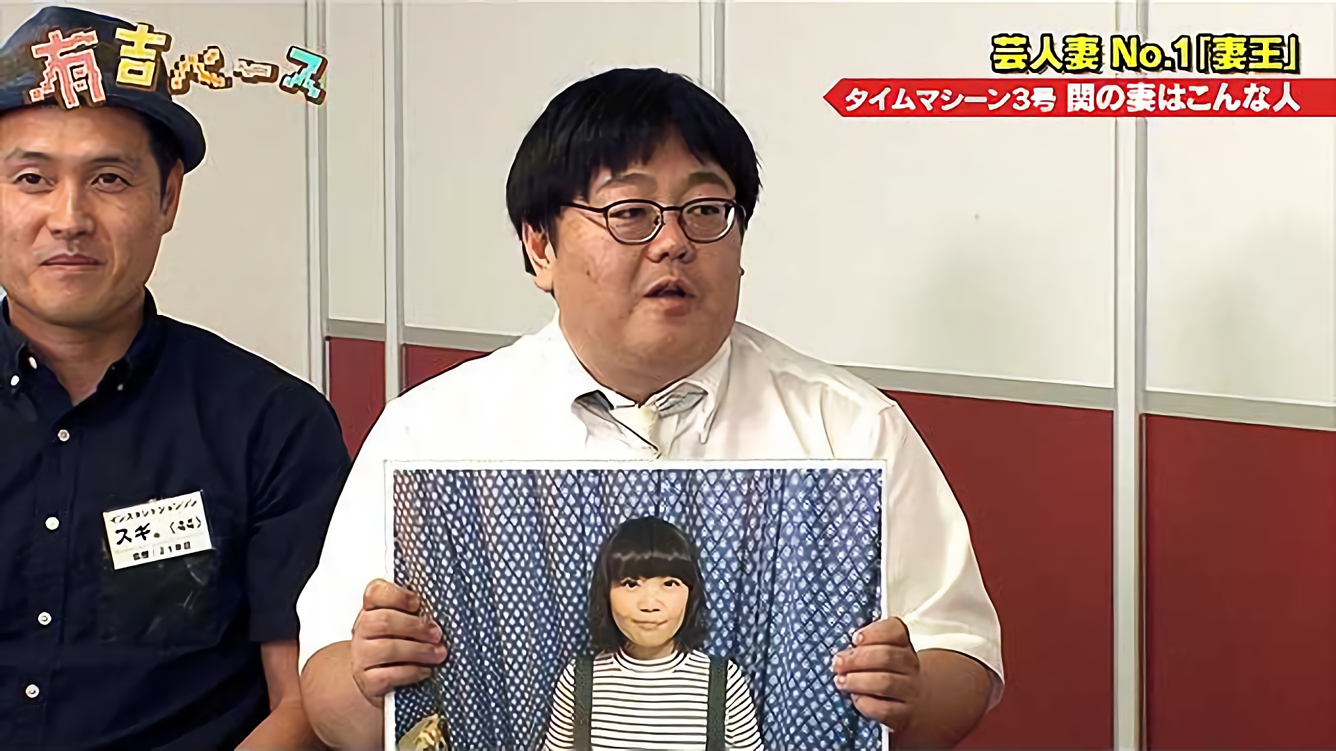 「妻王」 ～芸人に妻を自慢させて、芸人妻NO.1を決めてみた～