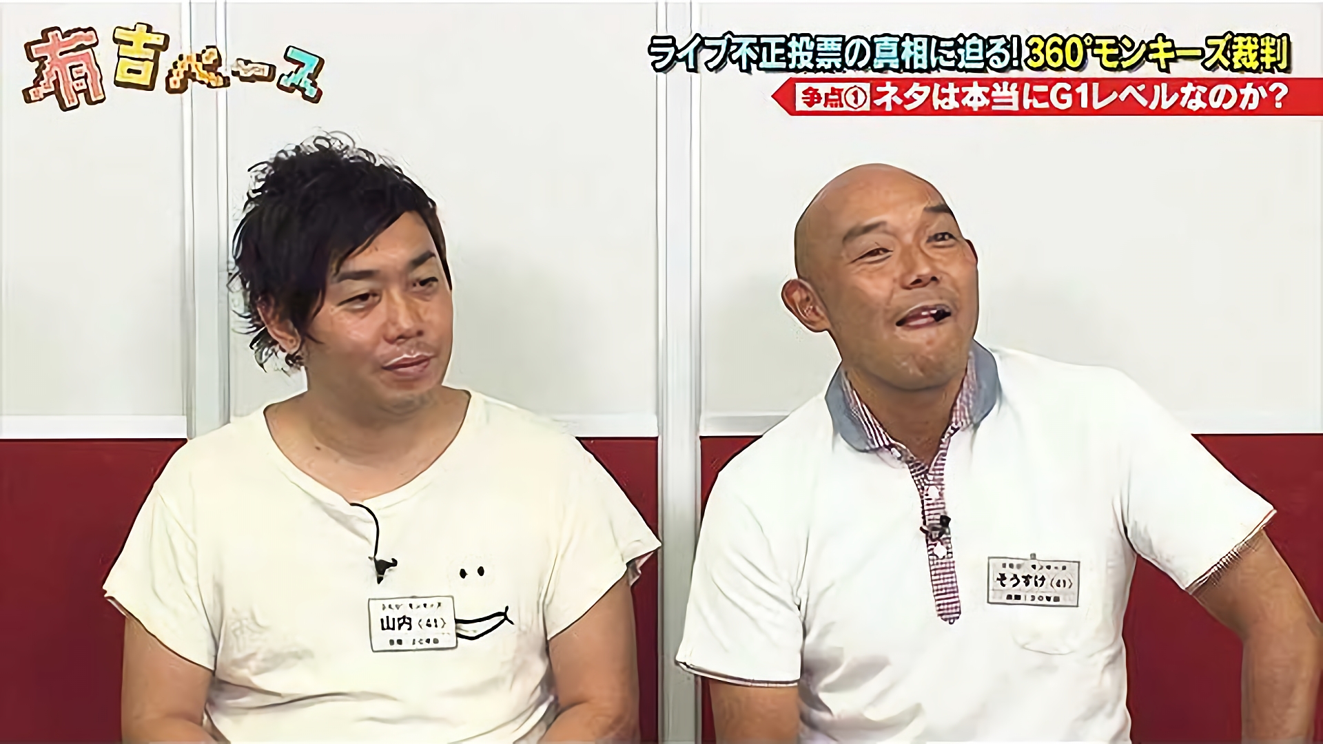 「360°モンキーズ裁判」 ～太田プロ長年の闇の不正投票疑惑が発覚したので真相に迫ってみた～