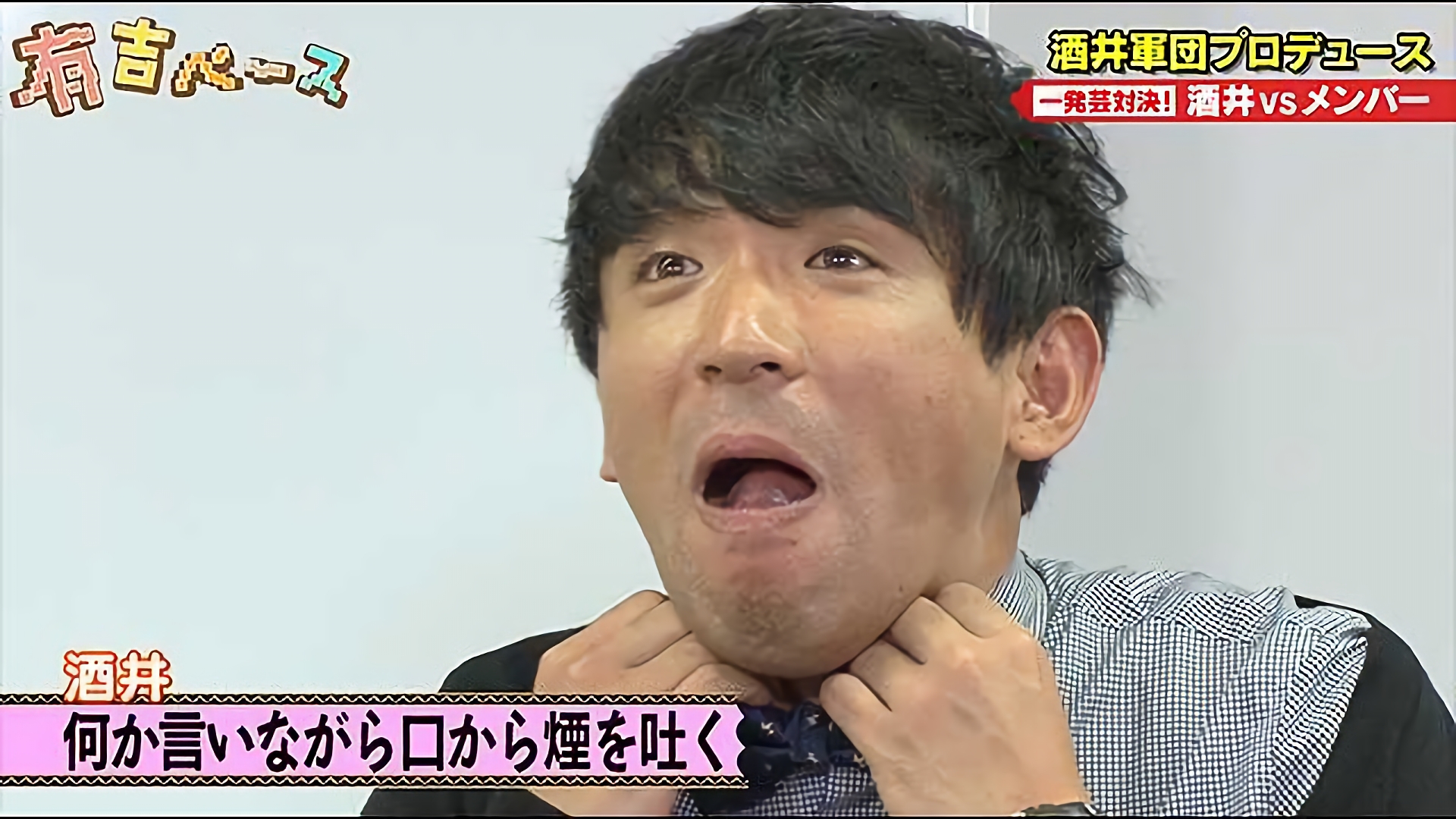 酒井軍団プロデュース ～アルコ＆ピース酒井が率いる軍団をプロデュースしてみた～