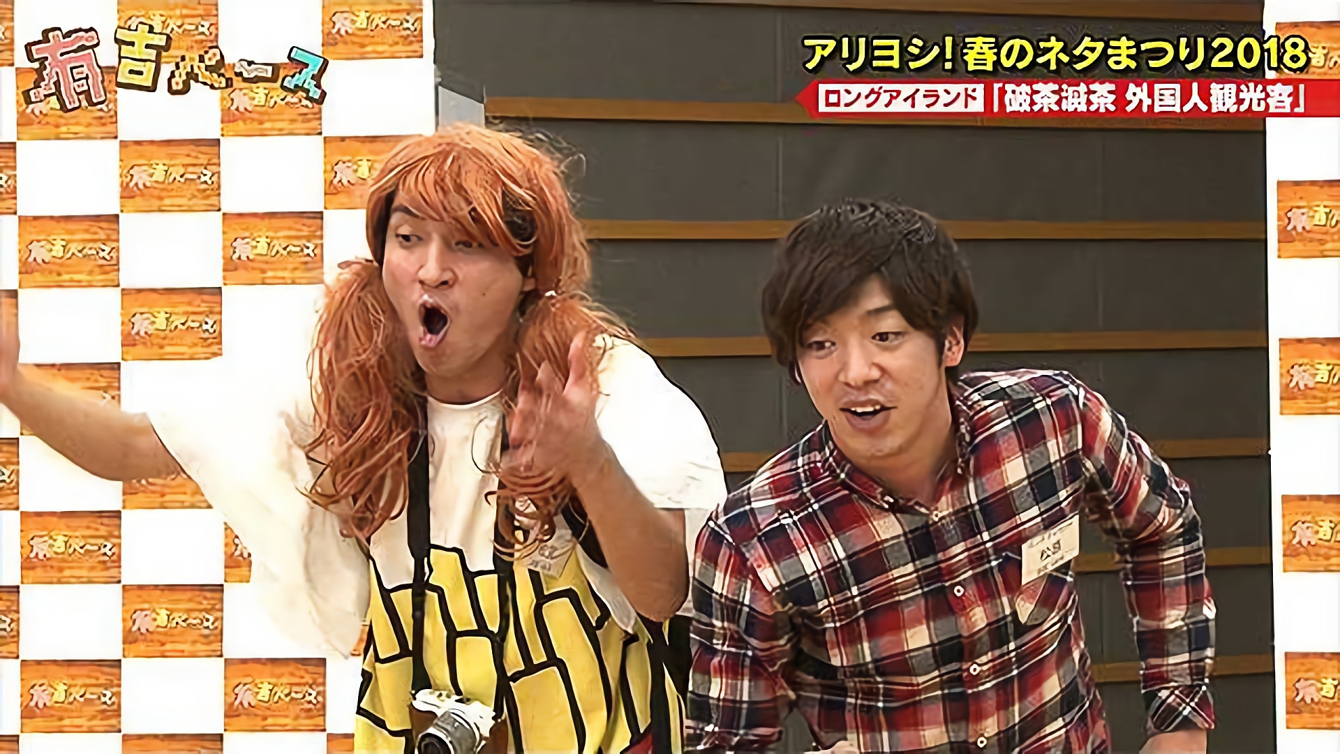 「アリヨシ！春のネタまつり2018～面白かったら白いお皿がもらえますSP～後編」 ～春なので、今年も勢いのある若手芸人にネタをやらせてみた～