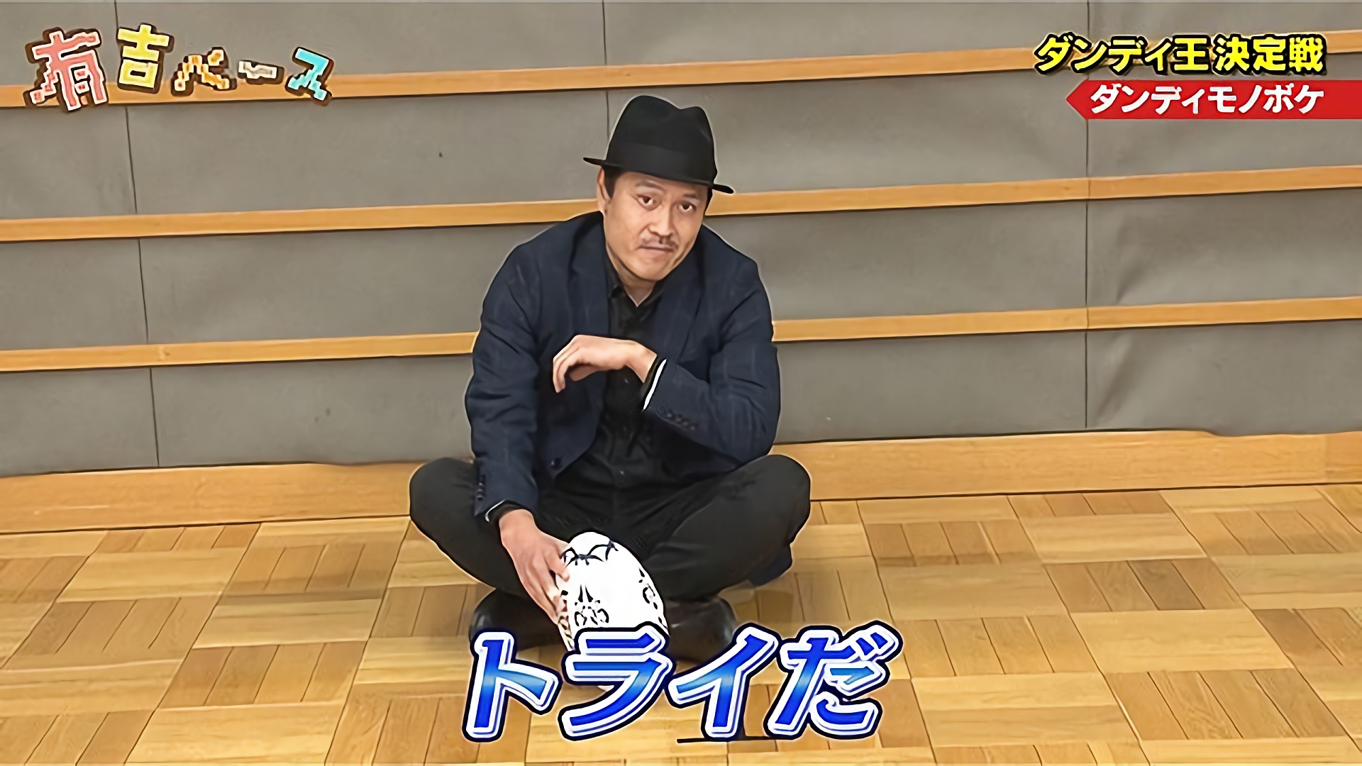 「ダンディ王決定戦」～真のダンディ芸人は誰なのかを決めてみた～