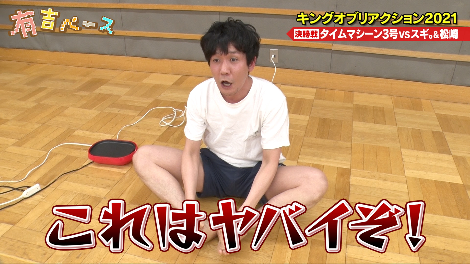 「キングオブリアクション2021」～太田プロの伝統芸「リアクション」の賞レースを開催してみた～