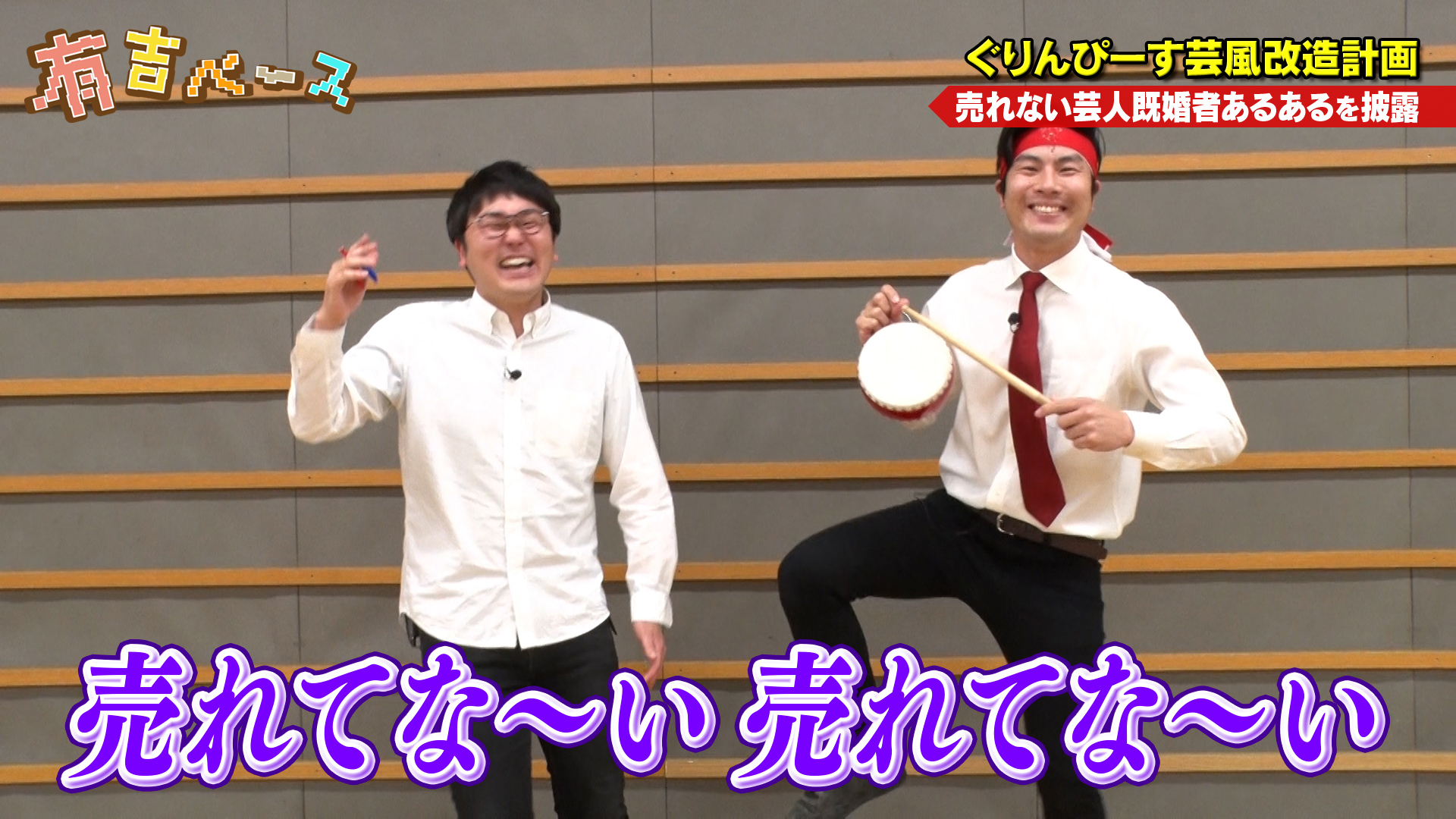 「ぐりんぴーす芸風改造計画」～ぐりんぴーすの新たな芸風をみんなで考えてみた～