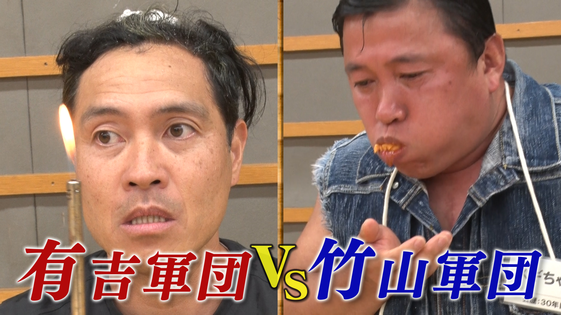 「他事務所交流戦SP カンニング竹山の挑戦状」～コラボスペシャル第4弾！竹山率いるサンミュージック芸人とリアクション対決～