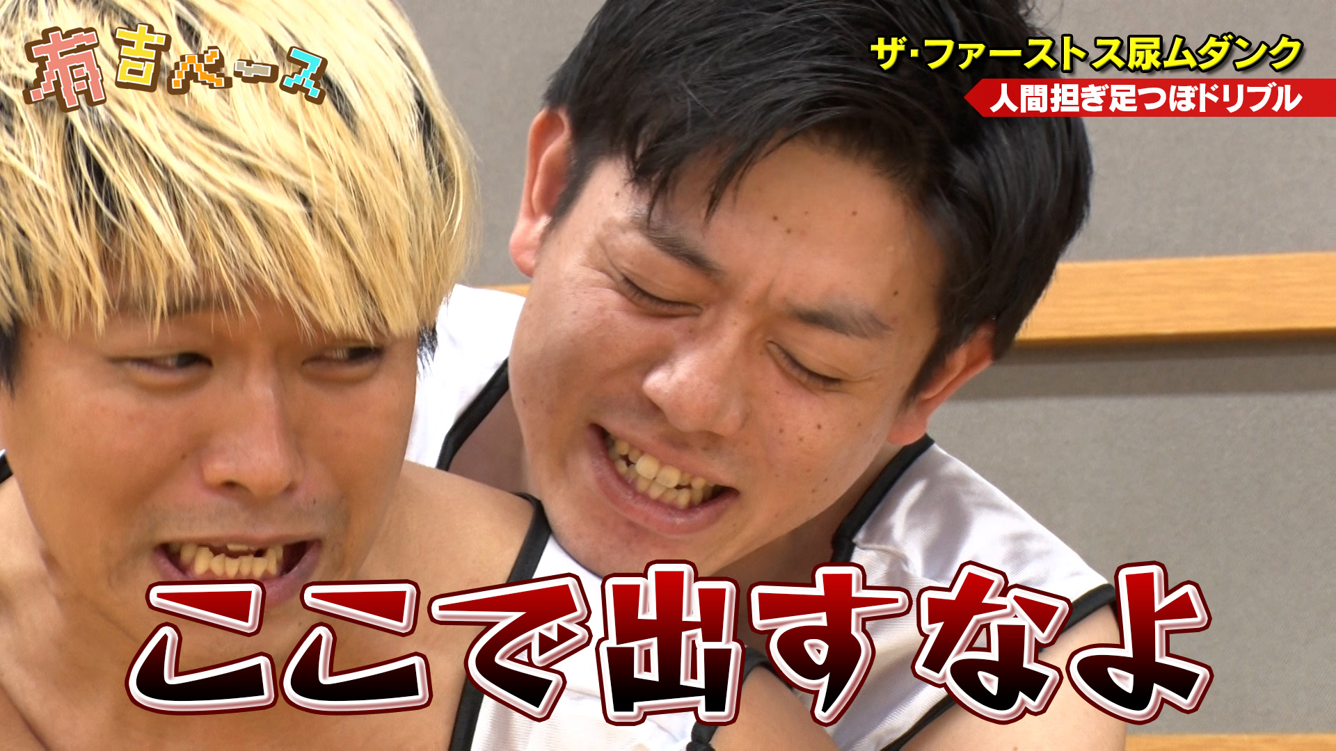 おばさん　鼻フック 有吉ベース シーズン 1