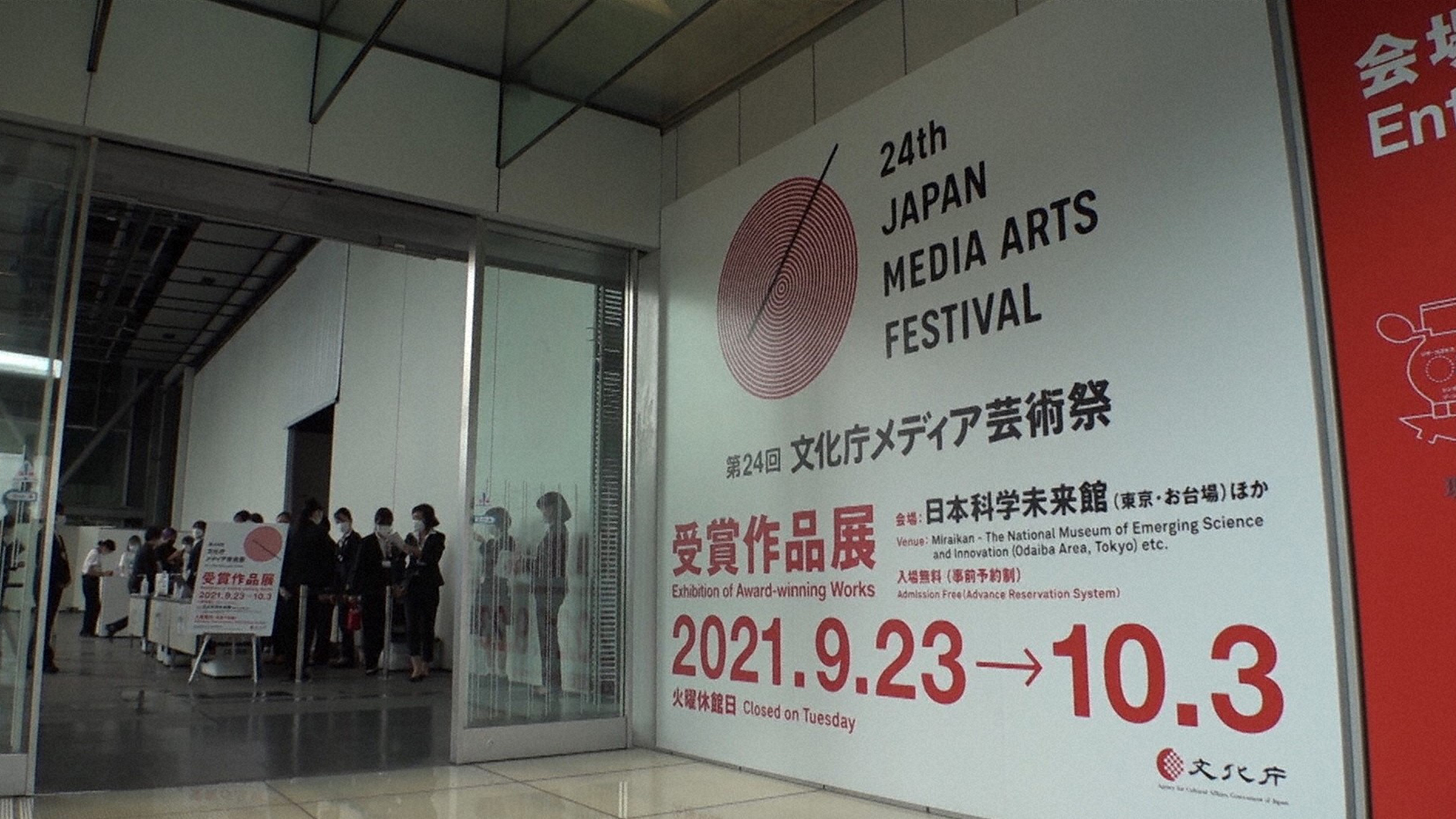 第24回文化庁メディア芸術祭