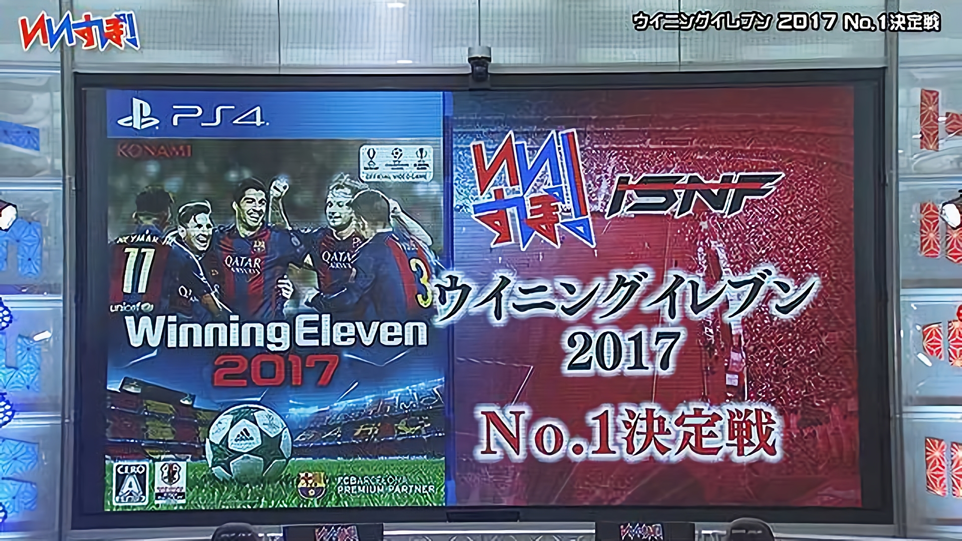 『ウイニングイレブン2017』コナミ