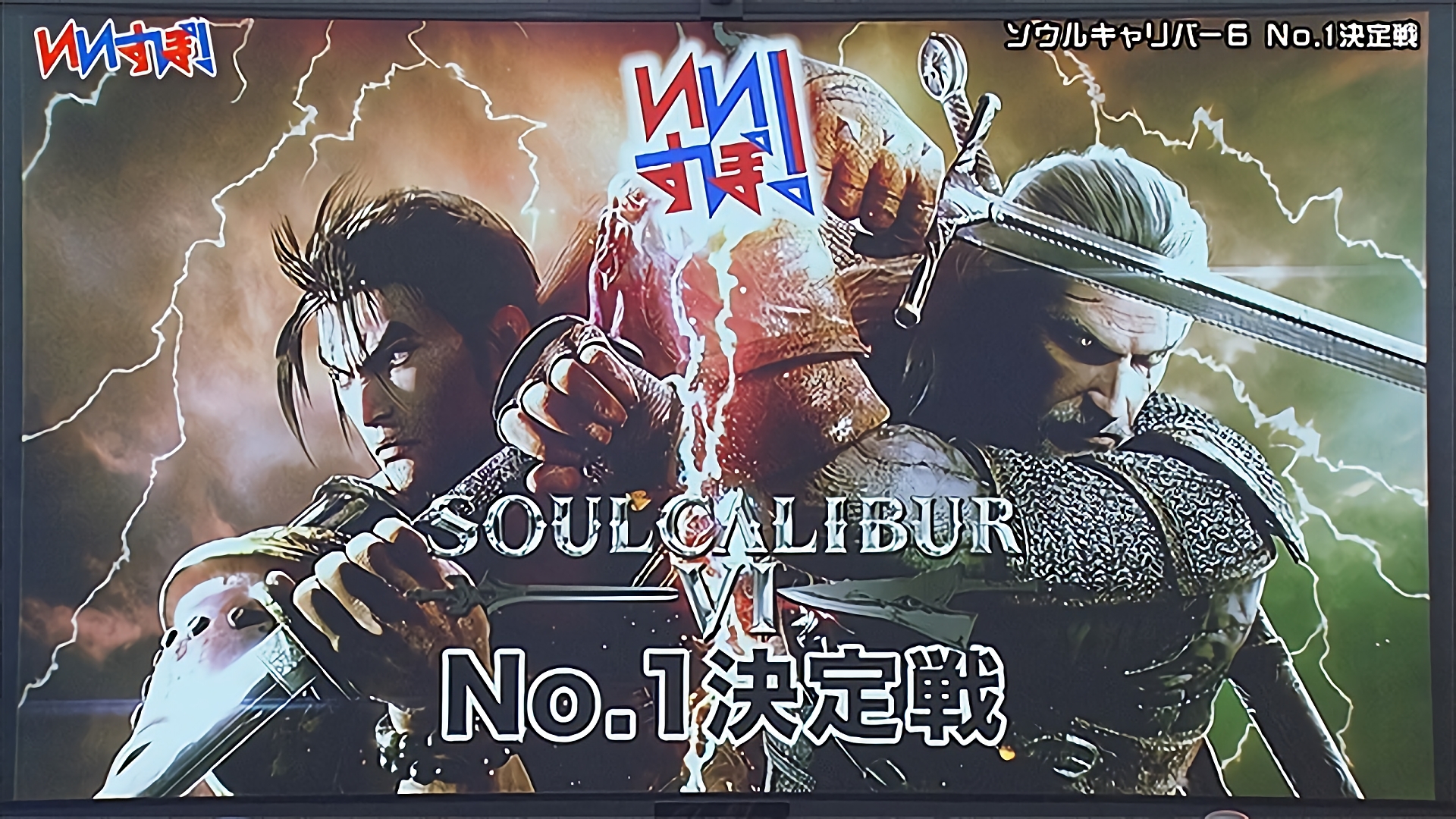 『ソウルキャリバー6』バンダイナムコ