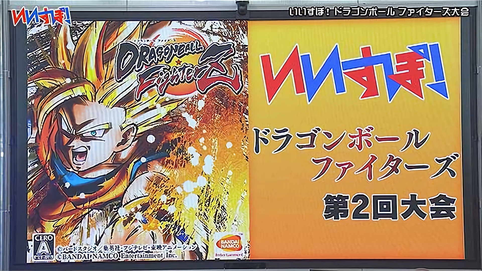 『ドラゴンボールファイターズ』バンダイナムコ