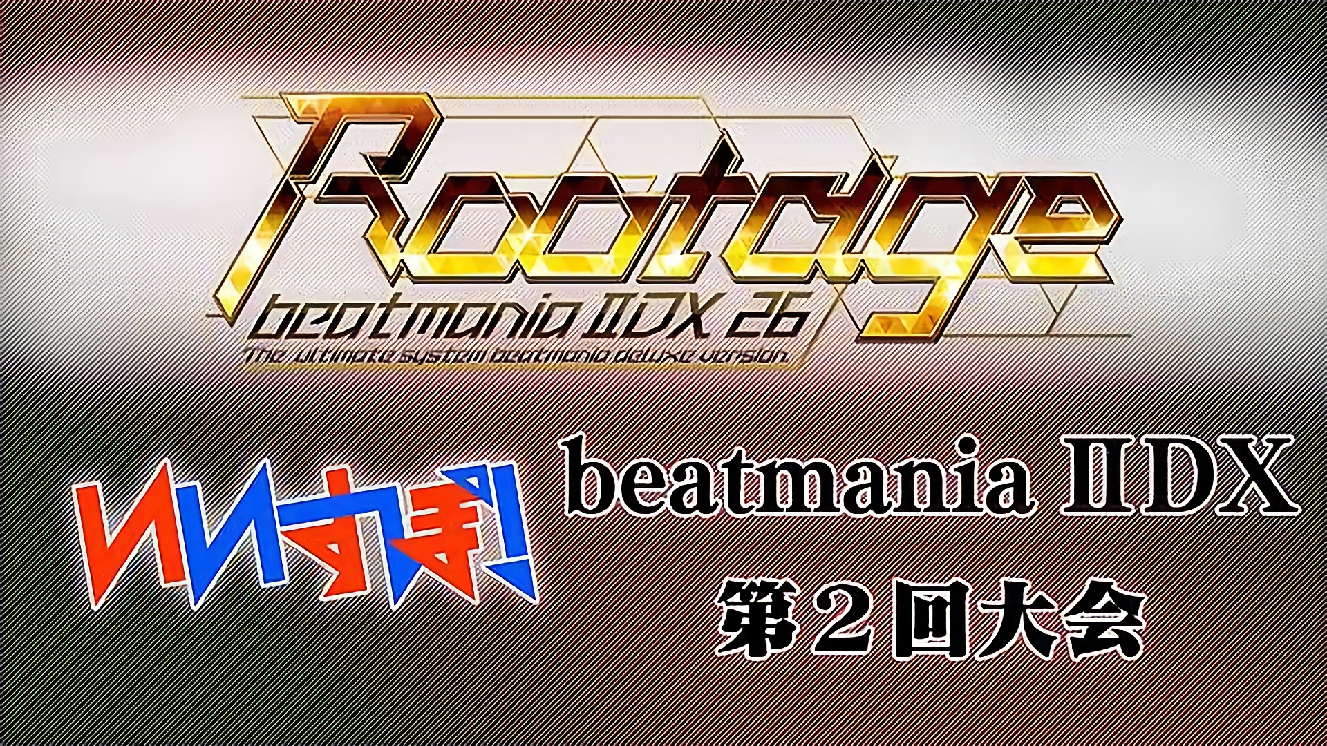 『beatmaniaⅡDX』コナミ