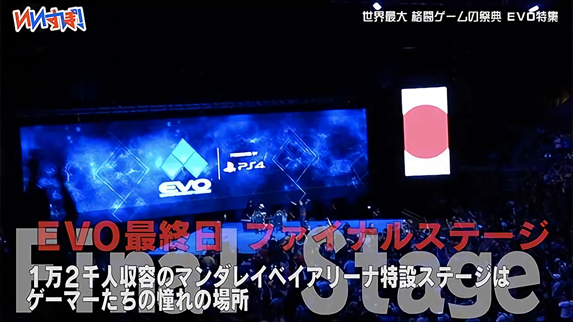 『EVOスペシャル』