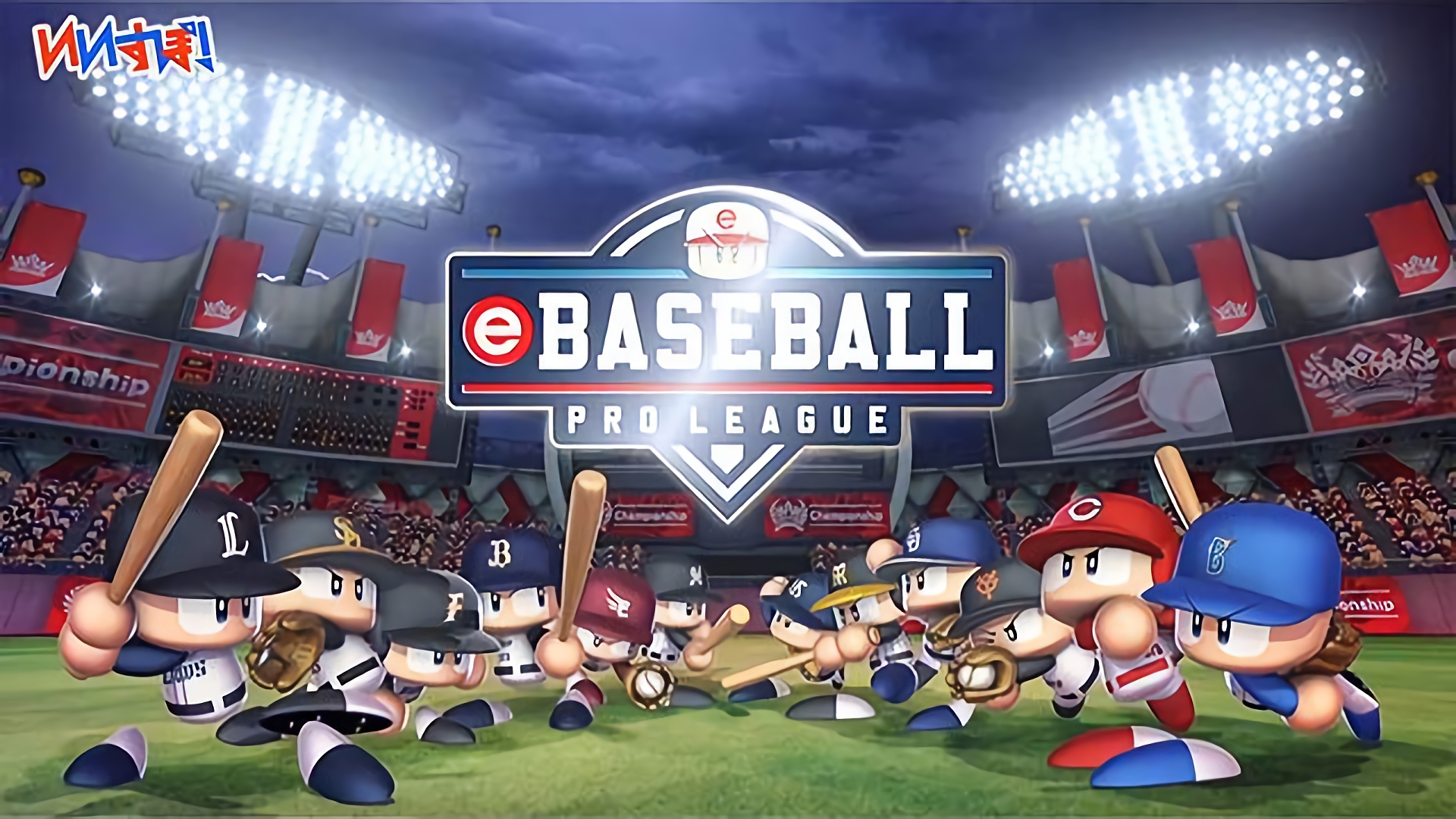 『eBASEBALL 特別編』 コナミ