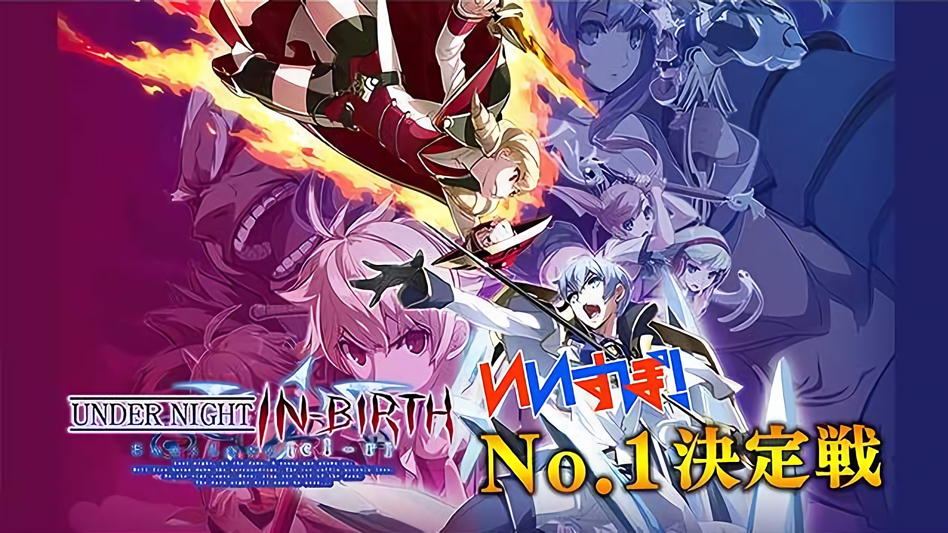 「アンダーナイトインヴァース」 アークシステムワークス