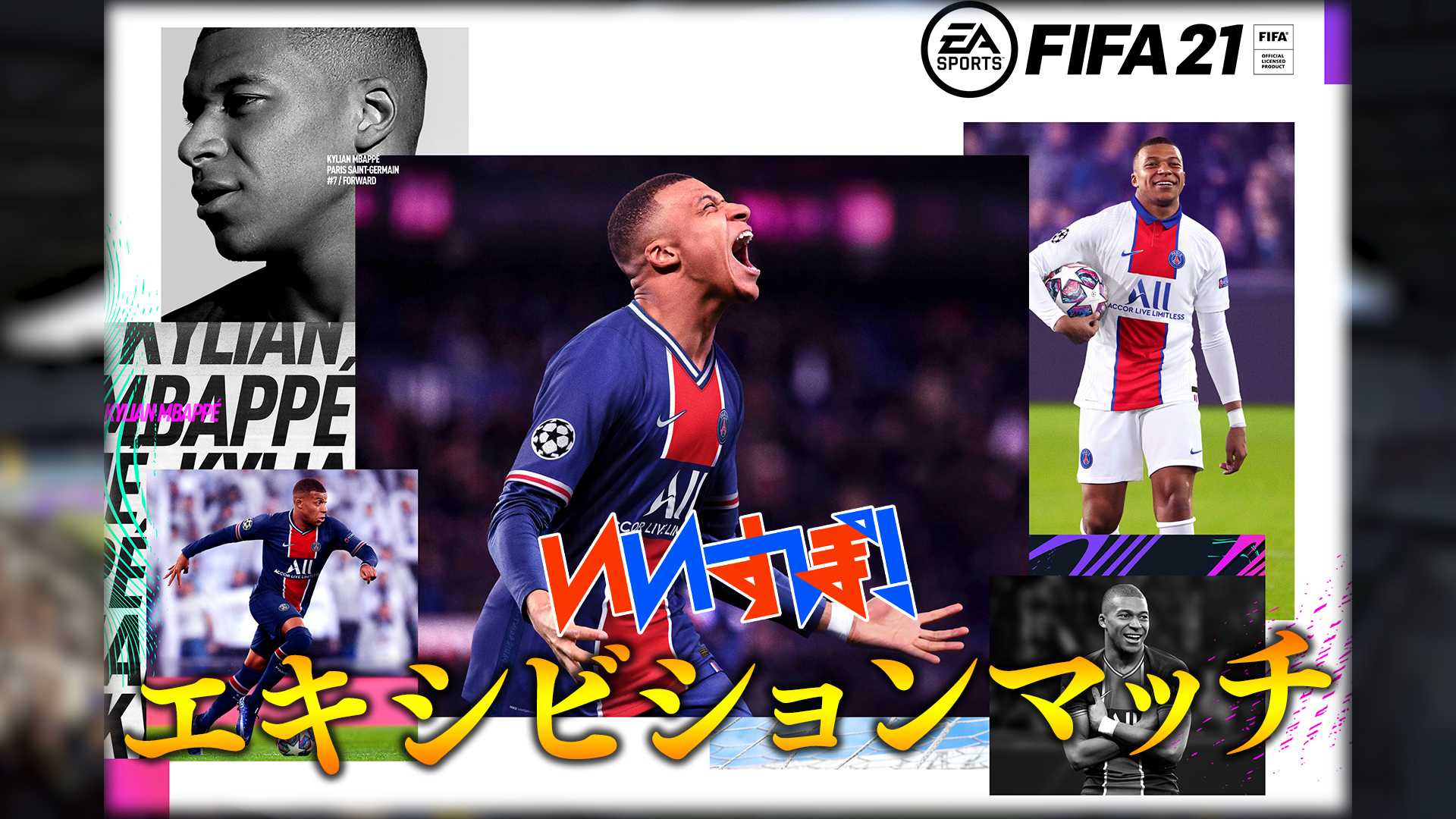 「FIFA21」 エレクトロニック・アーツ