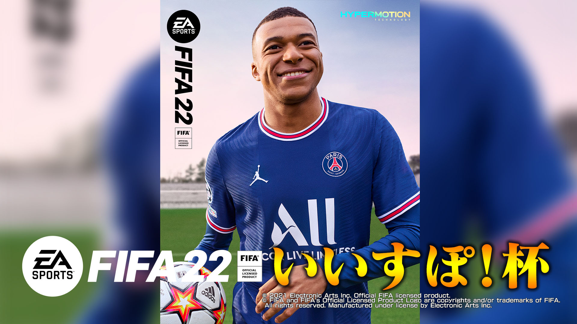 「FIFA22」 エレクトロニック・アーツ