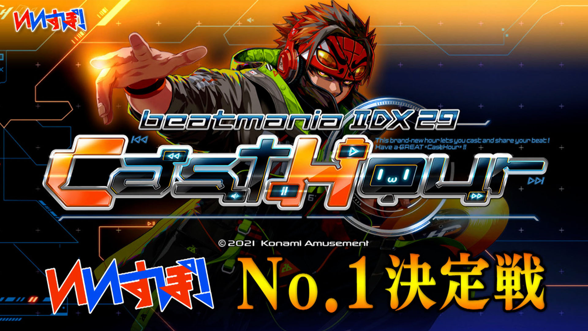 「beatmania2DX」 コナミアミューズメント