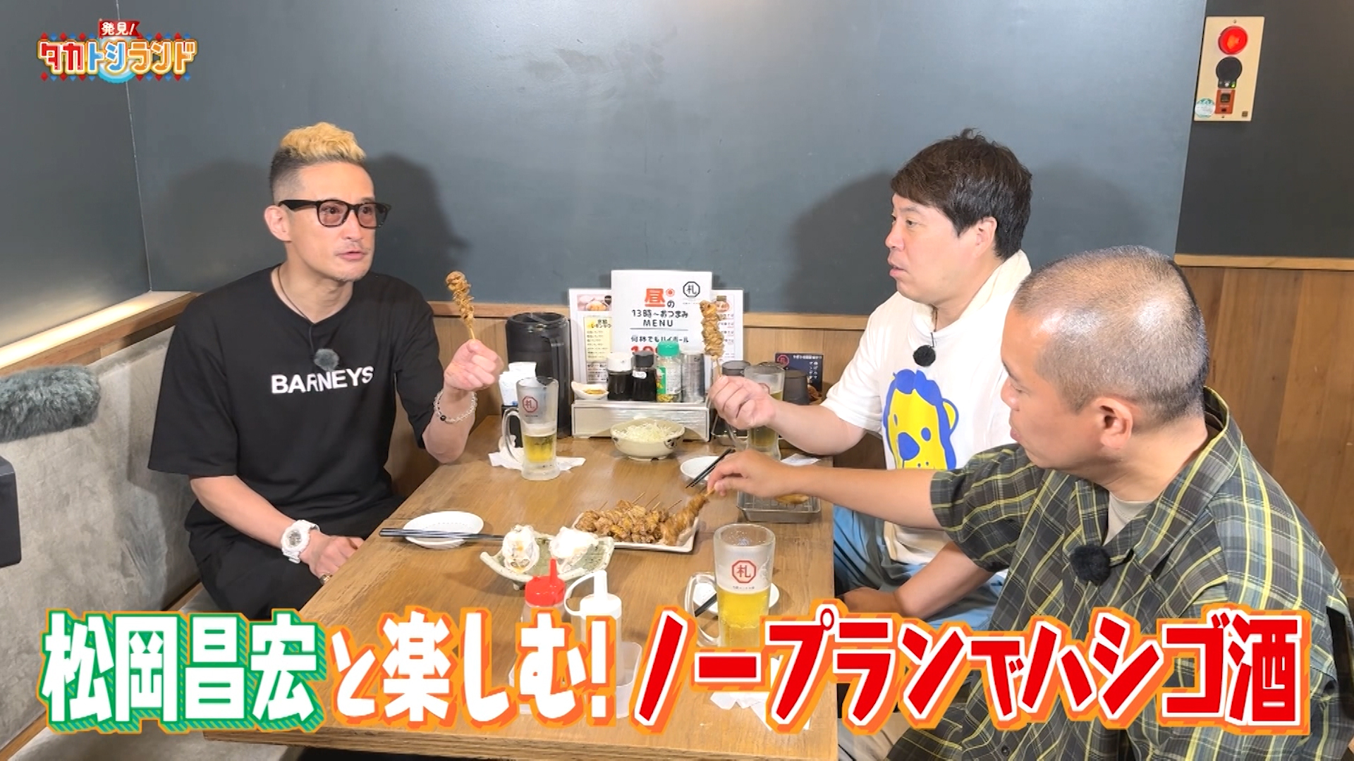 札幌駅北エリア▼ゲスト：松岡昌宏