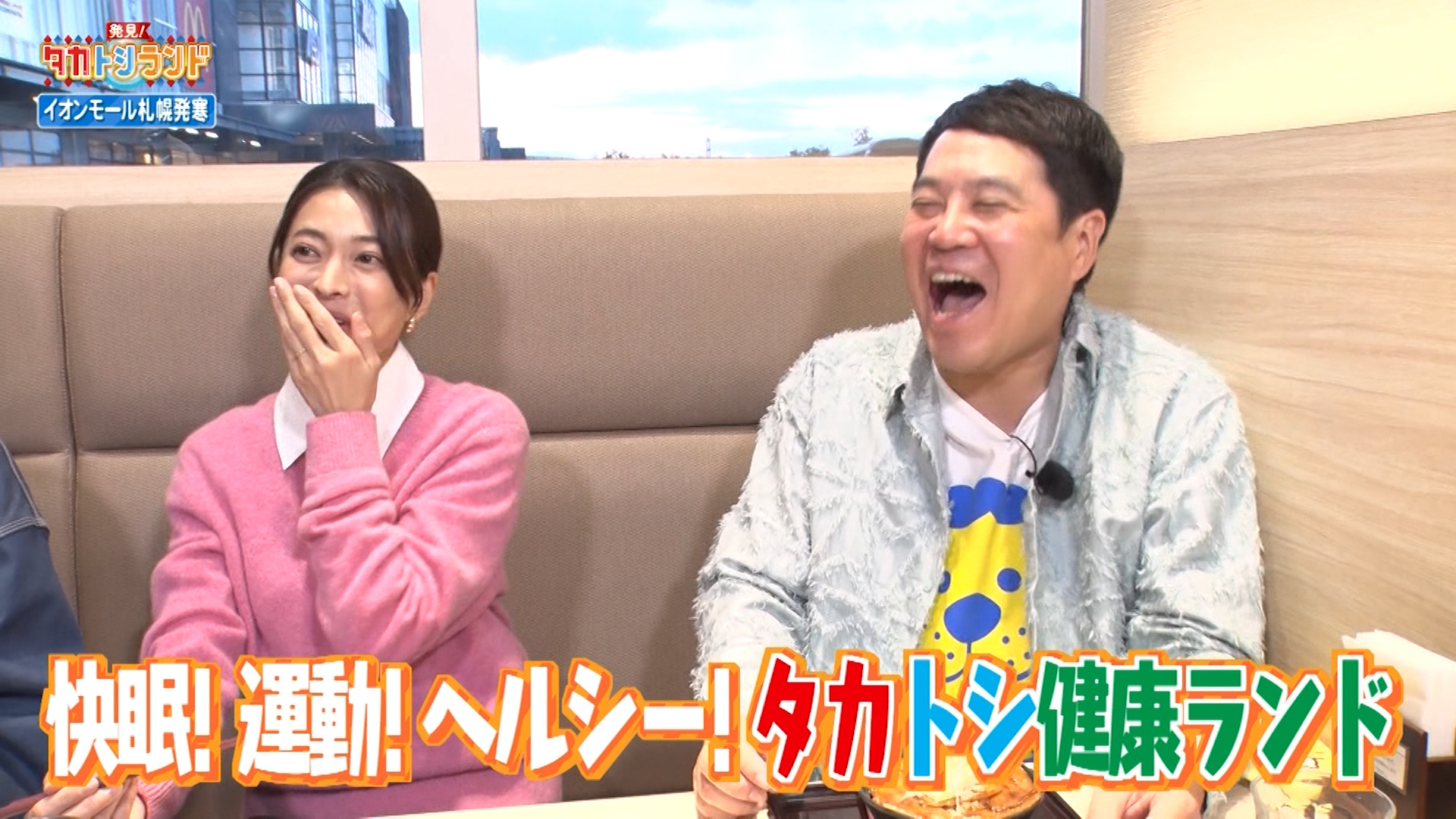 ５０歳を考えよう！“タカトシ健康ランド”▼乙葉・岩尾望