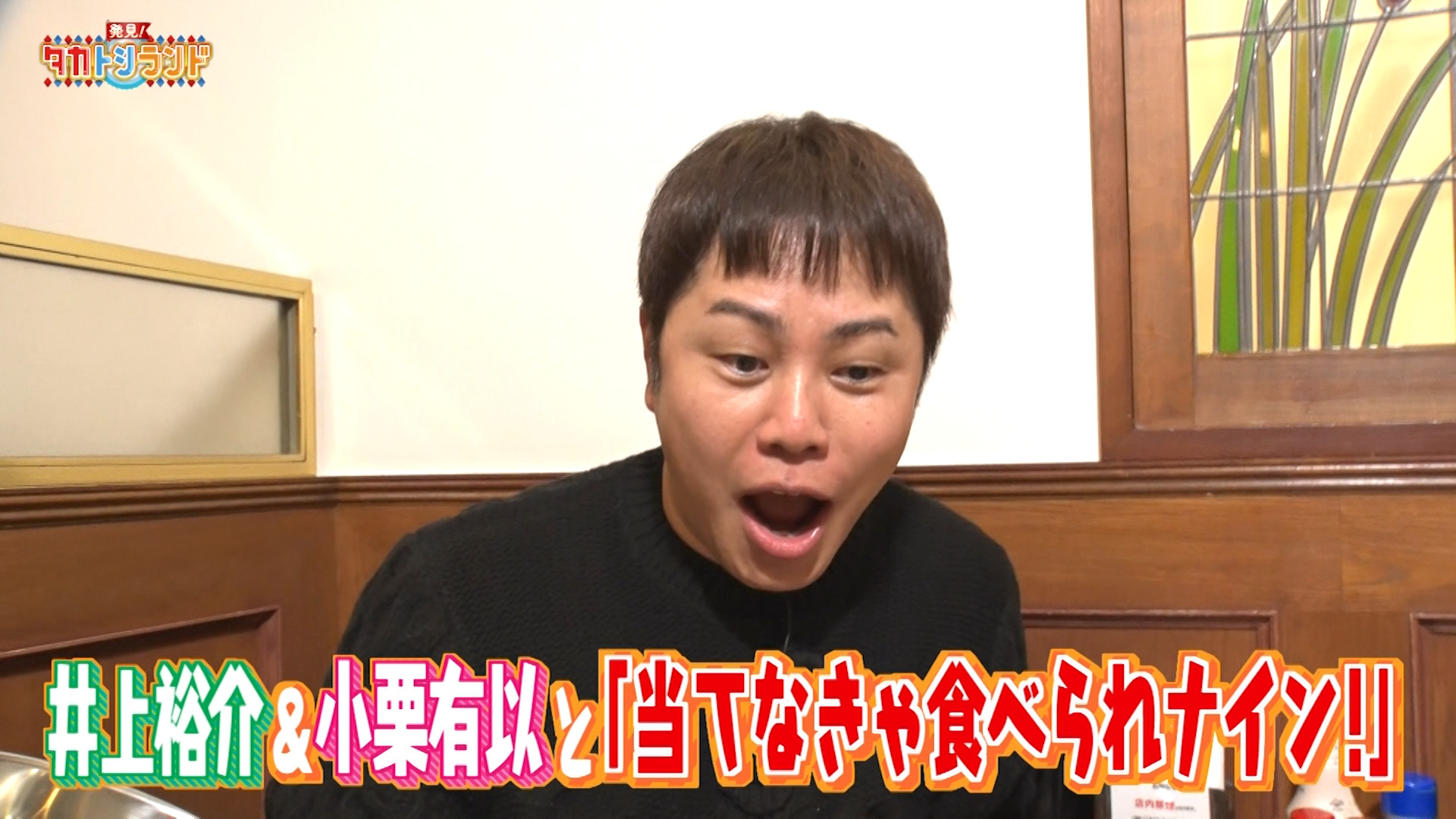 「当てなきゃ食べられナイン！」