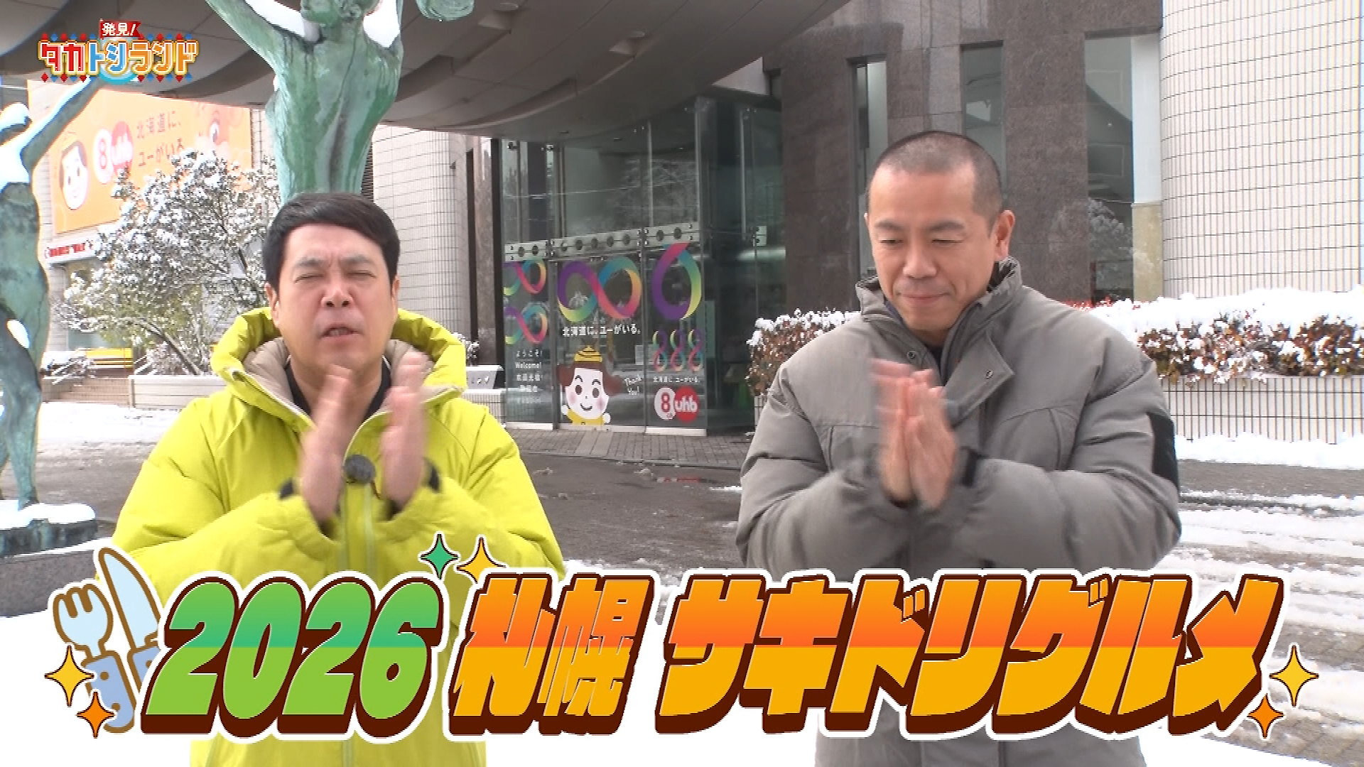 2026札幌サキドリグルメ