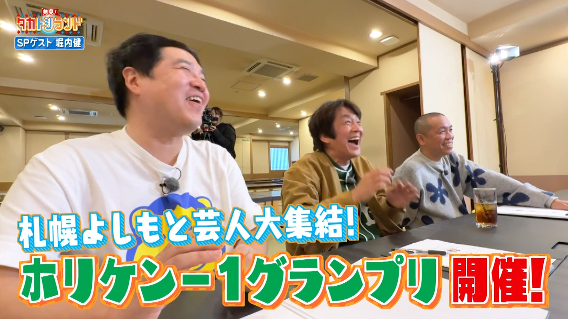 サツヨシ芸人も総出演！「ホリケン－1グランプリ」