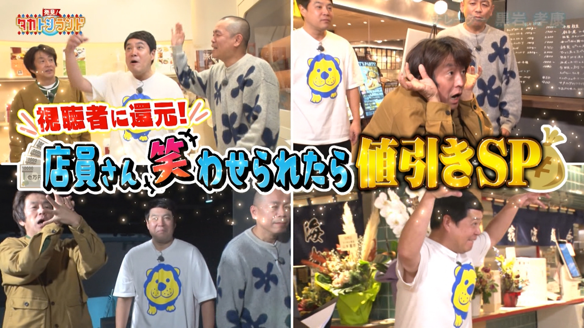 ココノススキノ＆モユクサッポロで「店員さん笑わせたら値引きSP」