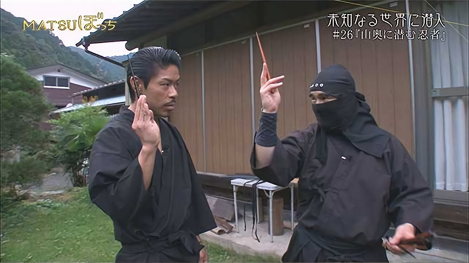 山奥に潜む忍者