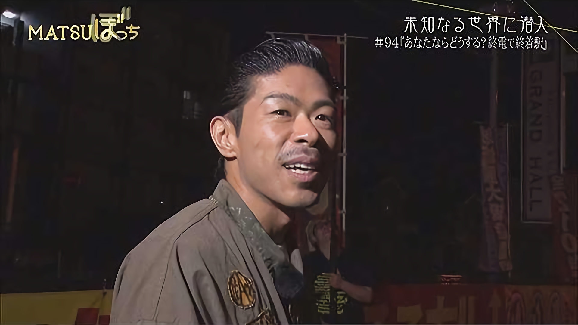 あなたならどうする？終電で終着駅