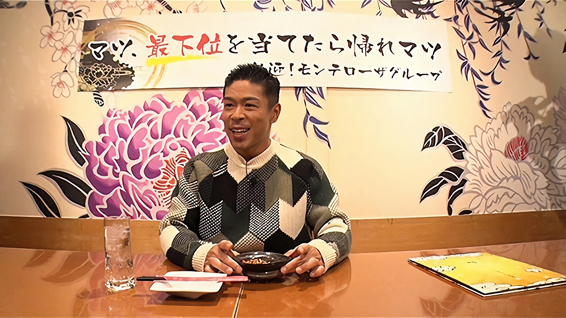 最下位当てたら帰れマツ