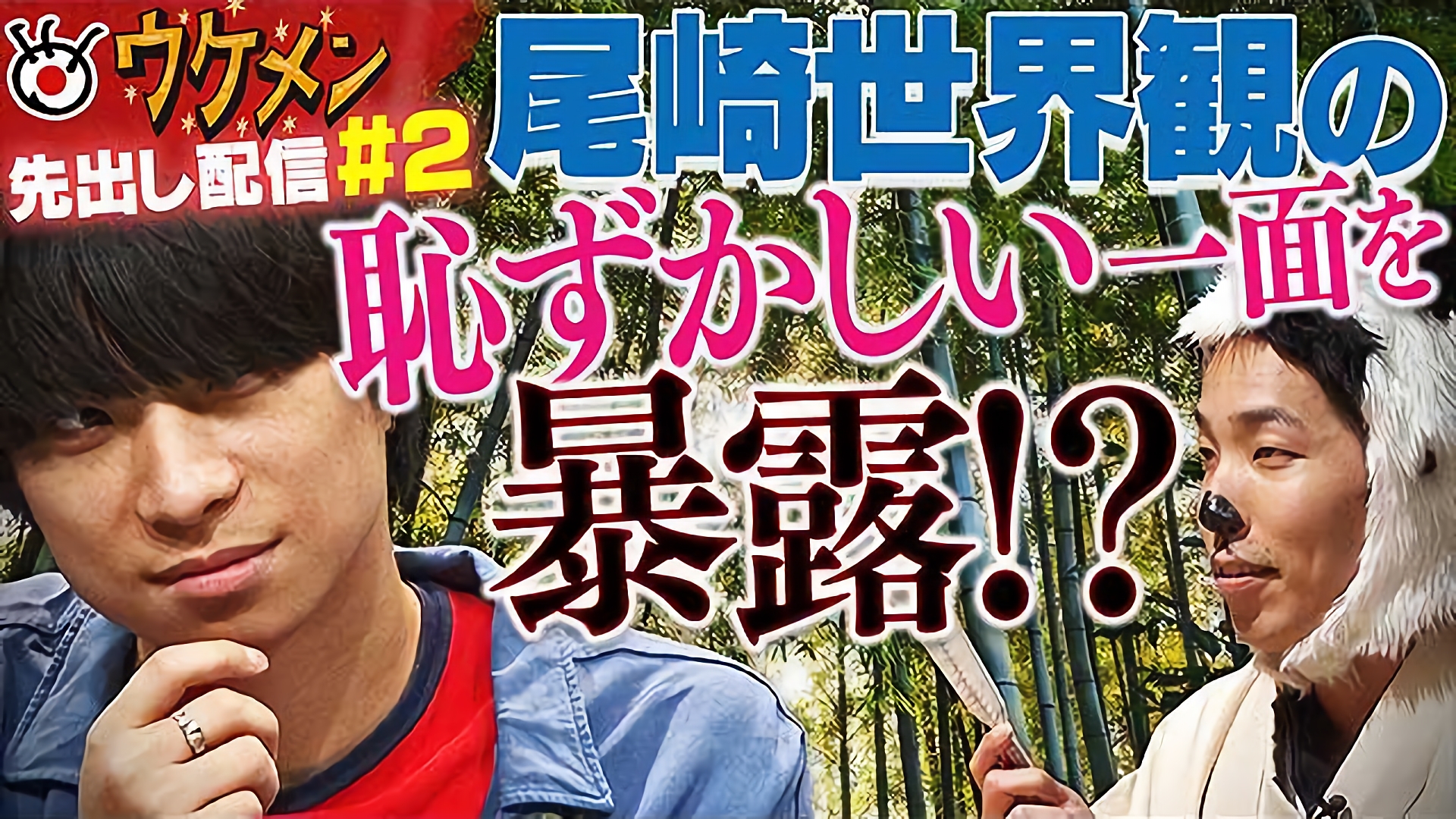 クリープハイプの尾崎世界観が衝撃の秘密を暴露される！？