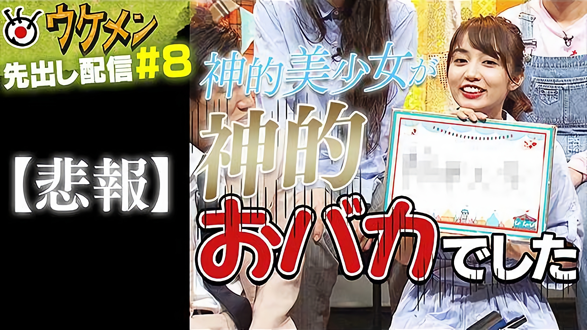 【悲報】神的美少女が神的おバカでした