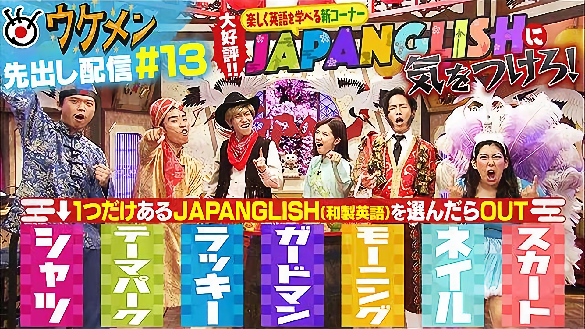 大好評！正しい英語を学ぼう！JAPANGLISHに気をつけろ！