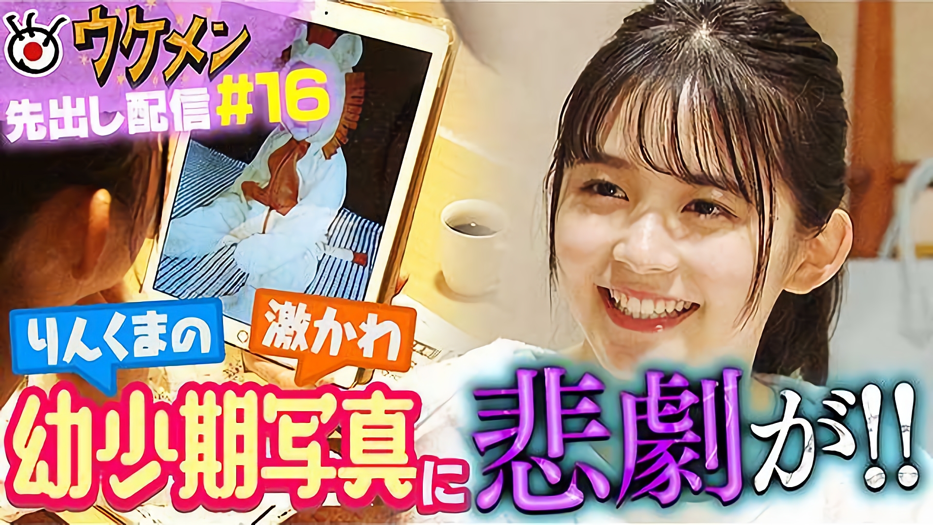 久間田琳加の幼少期写真が大変なことに・・・！