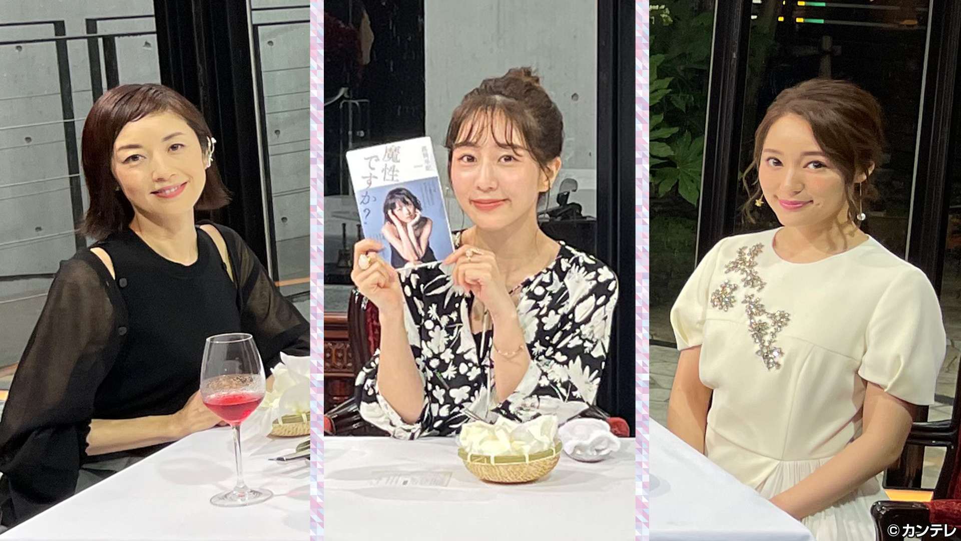 高岡早紀×ｃｈａｙ×田中みな実