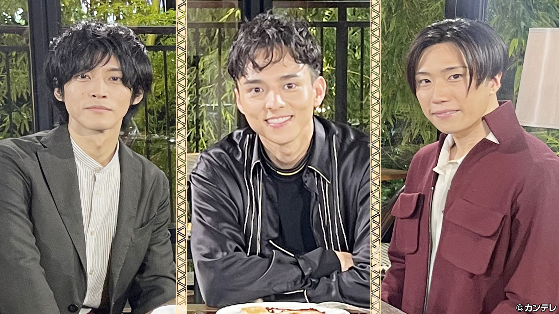 松坂桃李×早乙女太一×満島真之介