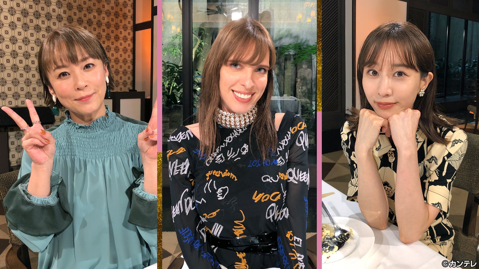 佐藤仁美×ＩＶＡＮ×田中みな実