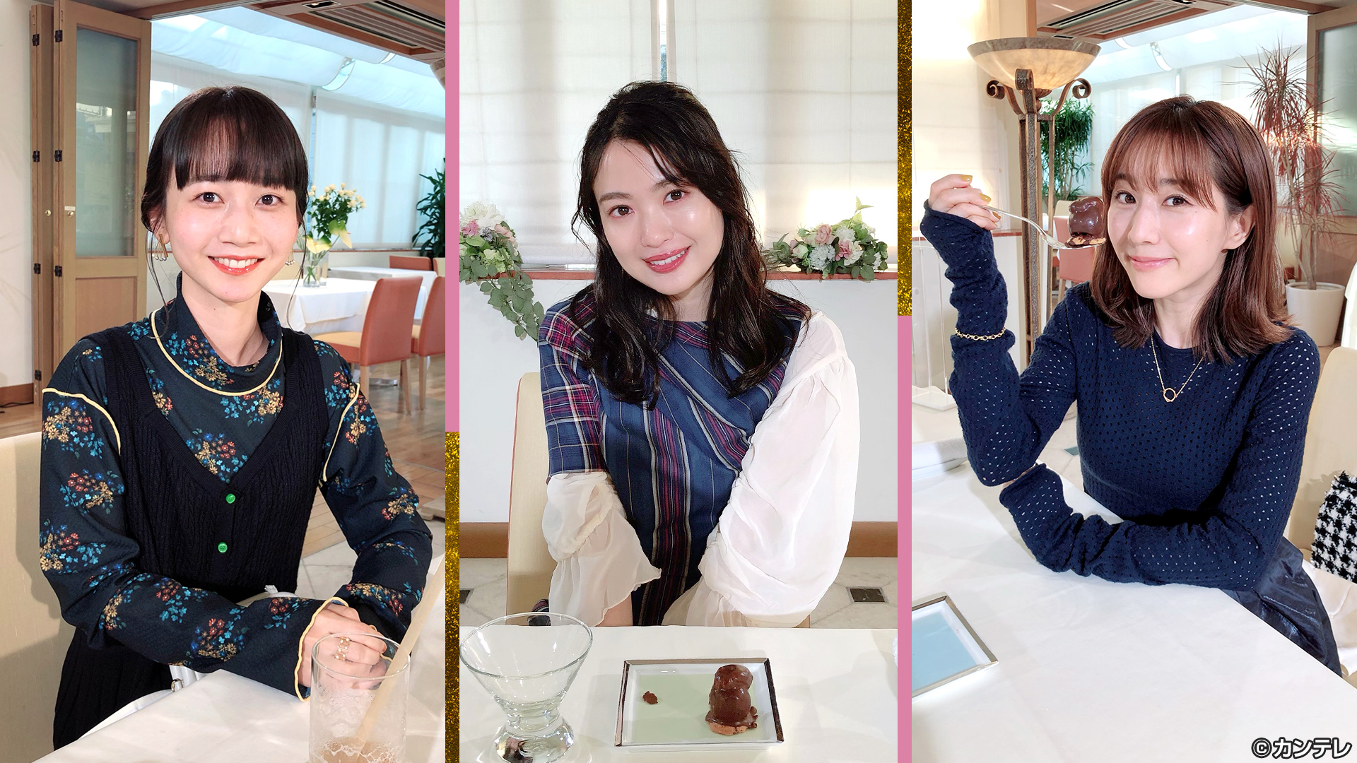 三戸なつめ×北原里英×田中みな実