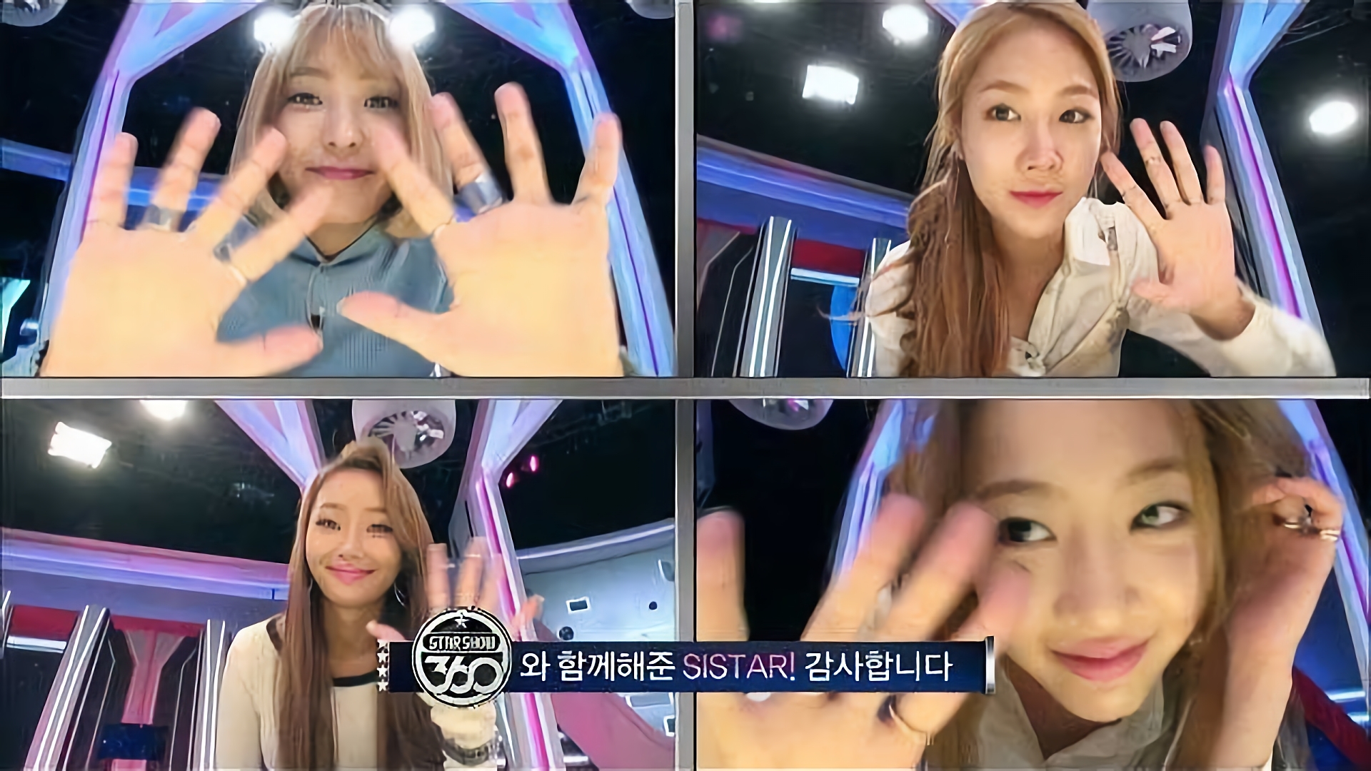 SISTAR 2部