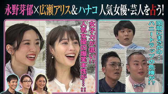 永野芽郁&広瀬アリス…家での（秘）行動が発覚！？