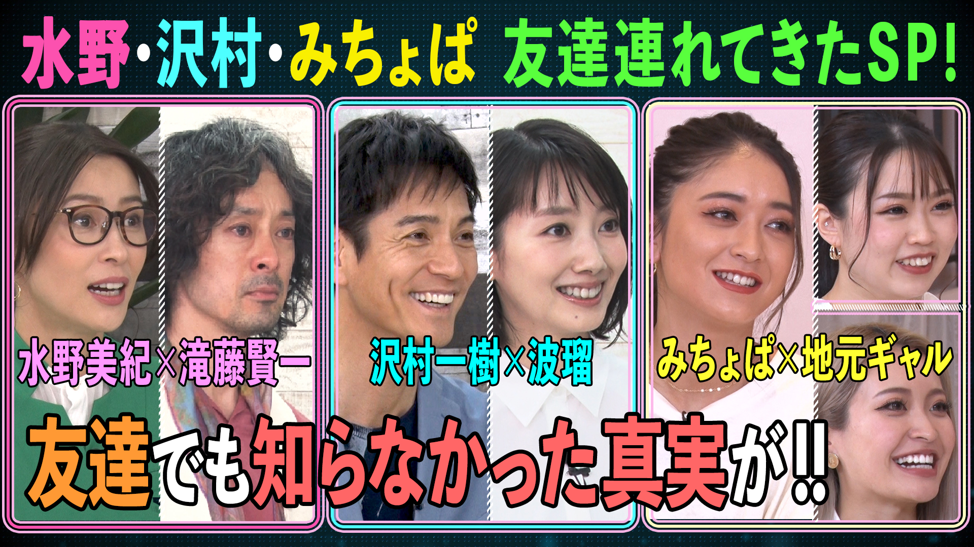 波瑠の本性！滝藤44歳の家出？衝撃ギャル人生