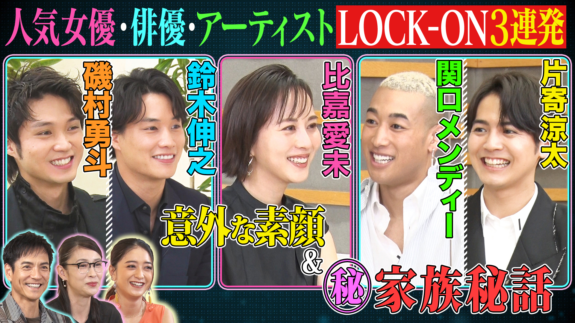 比嘉愛未ＧＥＮＥＲＡＴＩＯＮＳイケメン俳優！