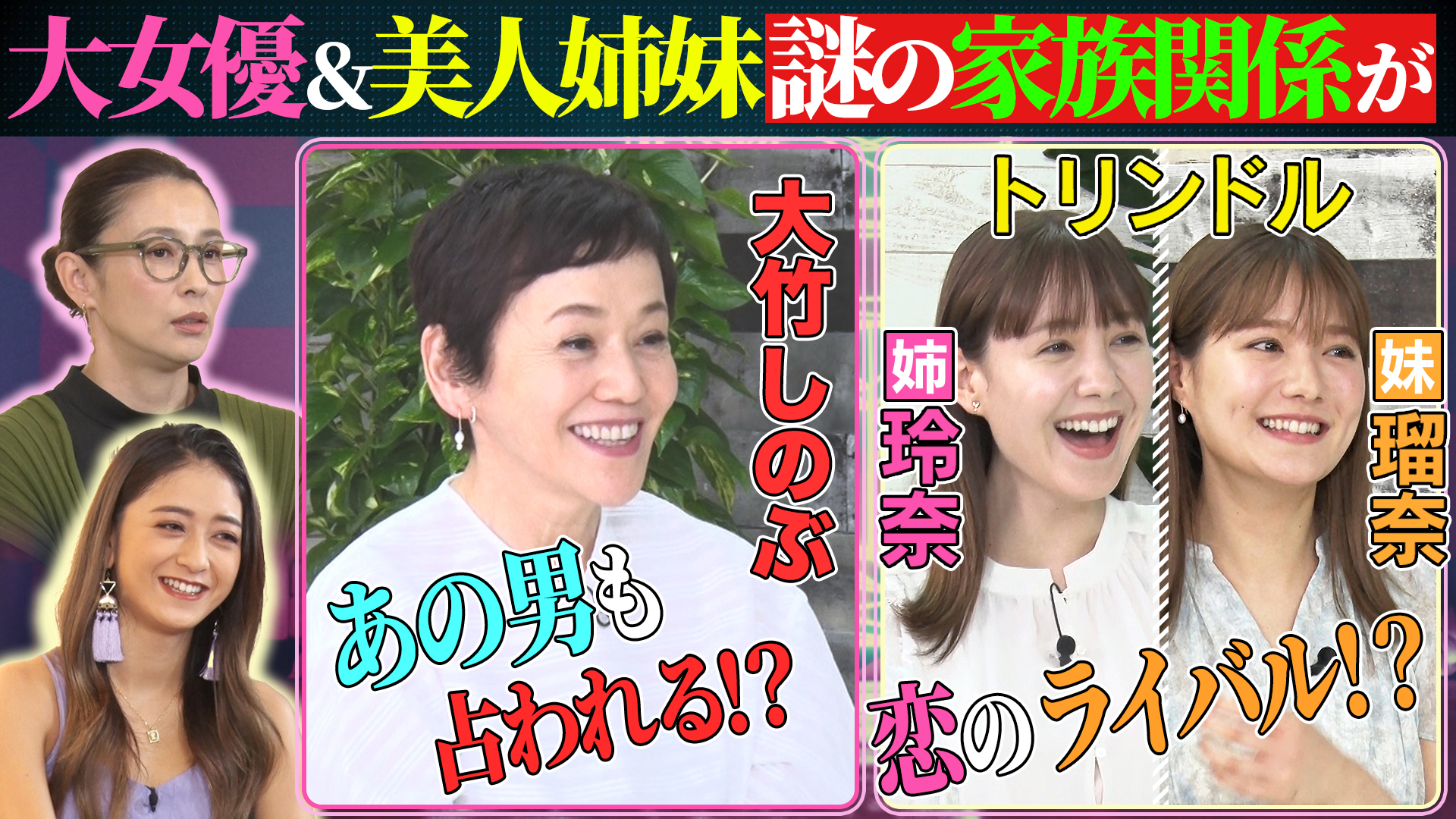 大竹しのぶ㊙実態▽トリンドル姉妹㊙家族関係