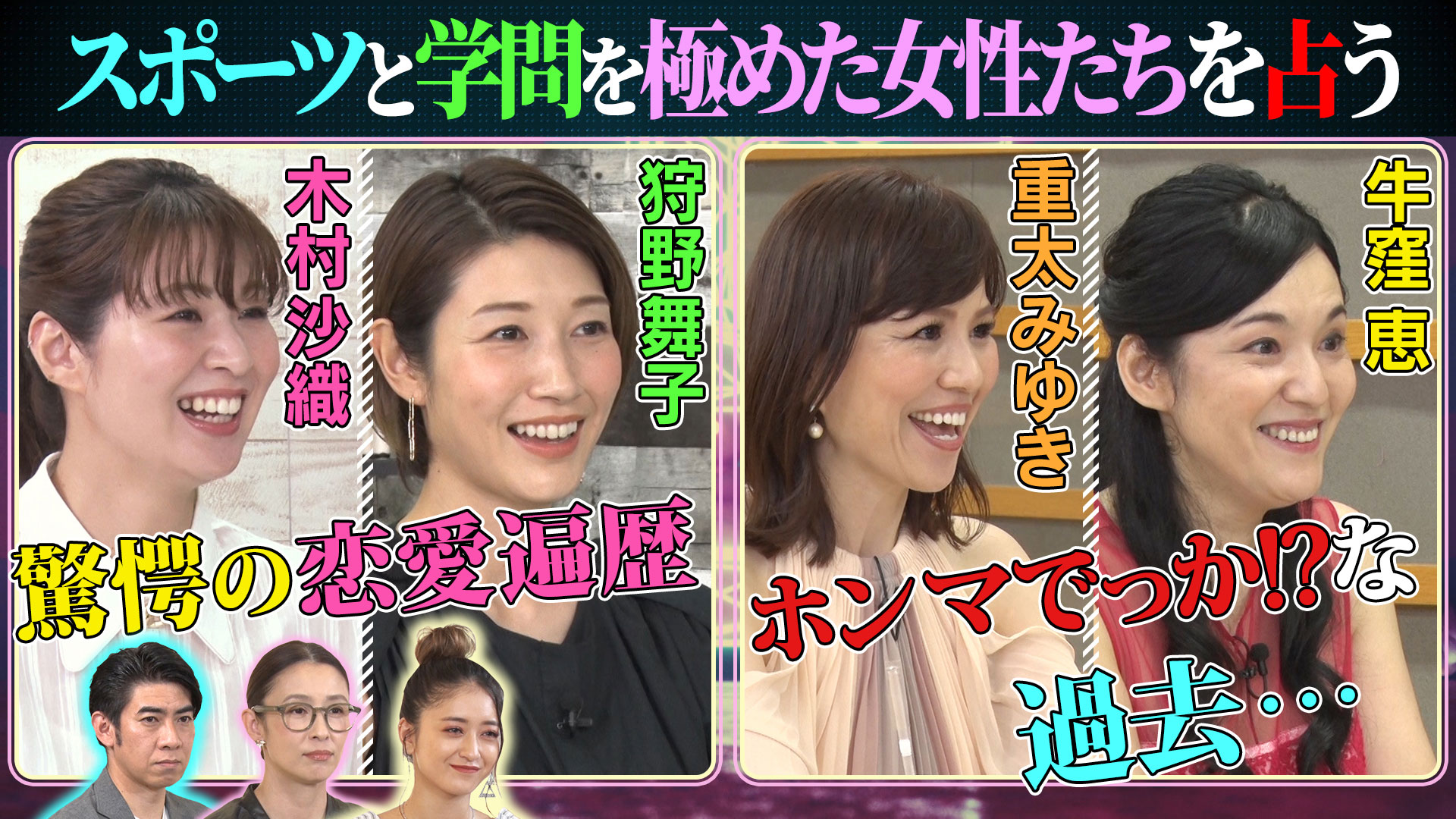 学問＆スポーツ極めた女性ＳＰ！衝撃本性＆過去