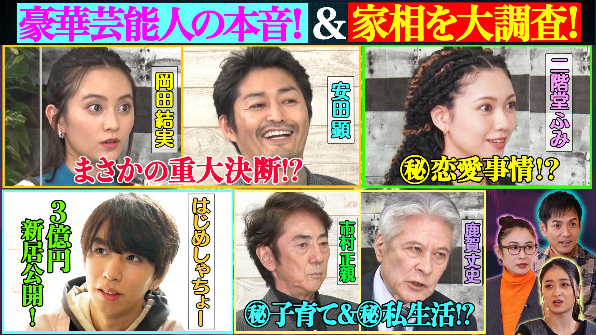 二階堂ふみ！市村正親㊙今の本音！安田顕！