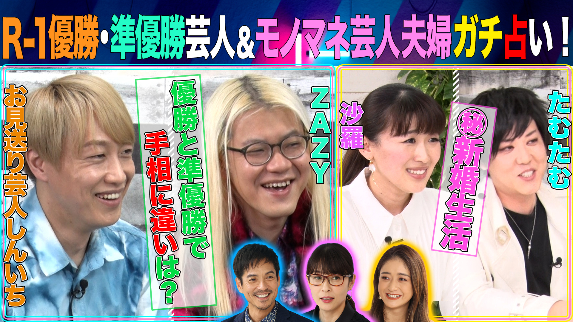 Ｒ－１グランプリ優勝と準優勝の手相に違いは？