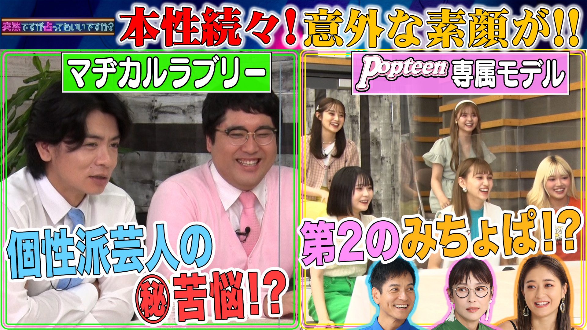 マヂカルラブリー！ポップティーン専属モデル！