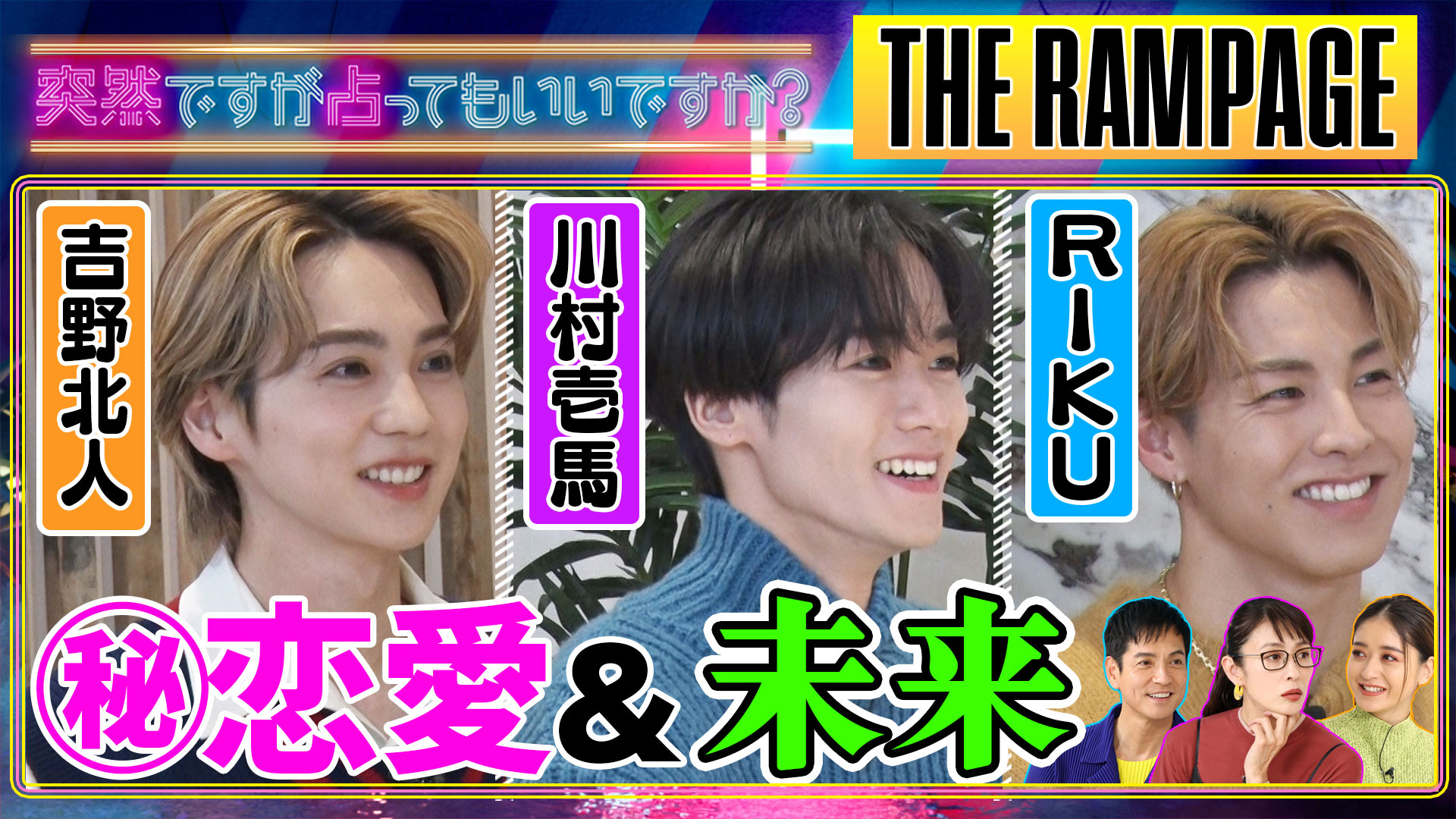 ＴＨＥ　ＲＡＭＰＡＧＥイケメンボーカル３人！